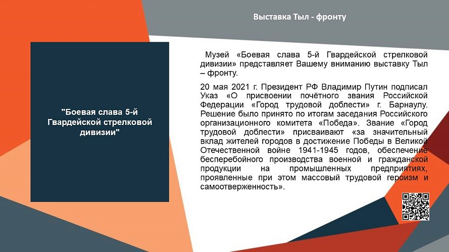 «Боевая Слава 5 Гвардейской стрелковой дивизии»